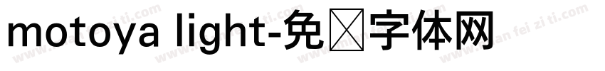 motoya light字体转换